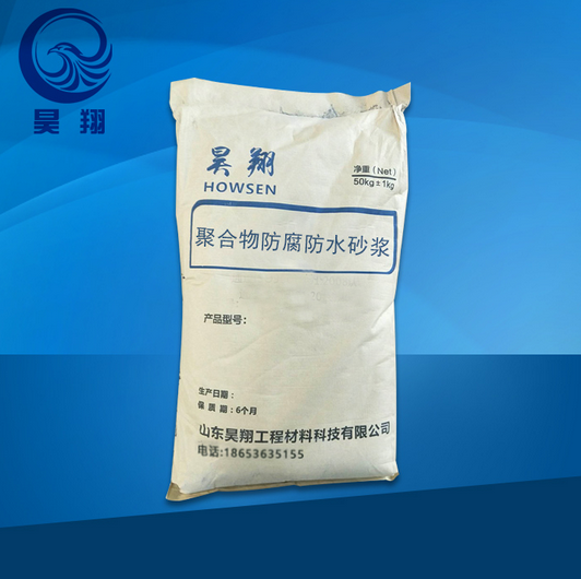 聚合物防腐防水砂漿
